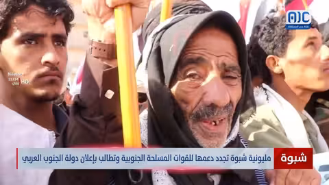 شبوة: مليونية تدعم القوات الجنوبية وتطالب بإعلان دولة الجنوب