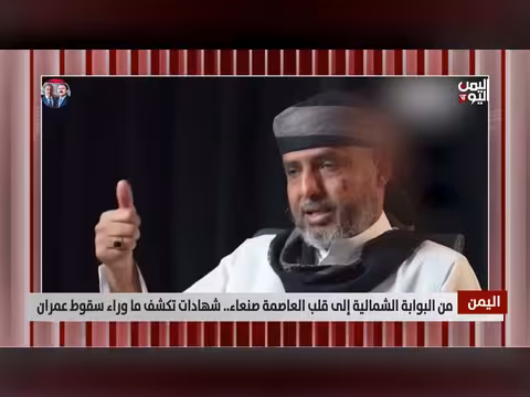 شهادات تكشف ما وراء سقوط عمران