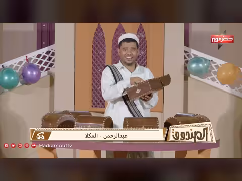 الصندوق 3 يستعرض حلقات عيد الفطر في الحلقة الثالثة