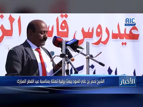 تهنئة الشيخ لحمر بن علي الأسود بعيد الفطر للمجلس الانتقالي الجنوبي