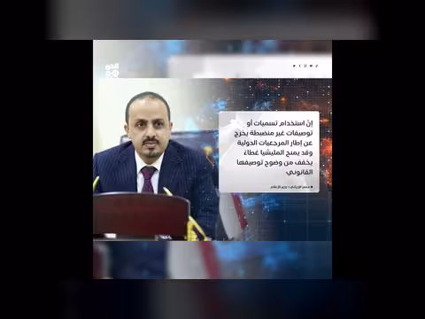 الحكومة اليمنية تدعو إلى تصويب خطاب المبعوث الأممي