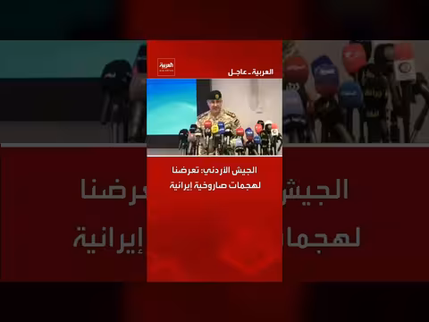 الجيش الأردني: تعرض لهجمات صاروخية إيرانية