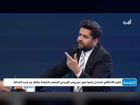 حسن مغلس: تساهل مع فلول الانتقالي قد يشعل حربا أهلية