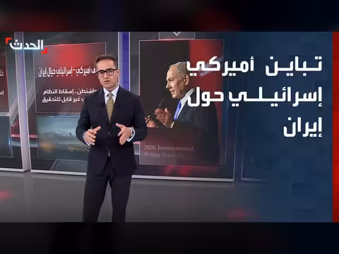 تباين أميركي إسرائيلي حول إيران
