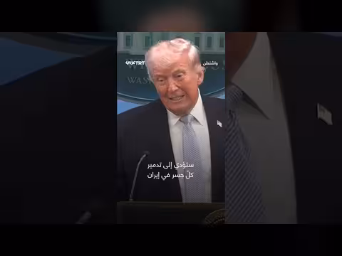 ترمب يهدد إيران بالدمار الشامل