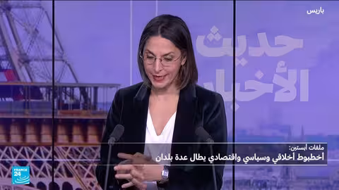 ملفات أبستين: تداعيات فرنسية تكشف مصالح سياسية ومالية