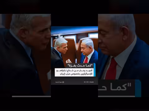 لابيد يحذر من خداع نتنياهو في الحرب ضد إيران