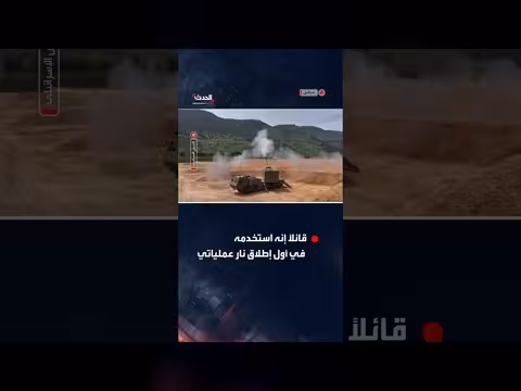 الجيش الإسرائيلي يكشف عن استخدام مدفع روعم