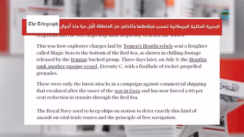 انسحاب بريطاني من الخليج يثير مخاوف أمنية واستراتيجية