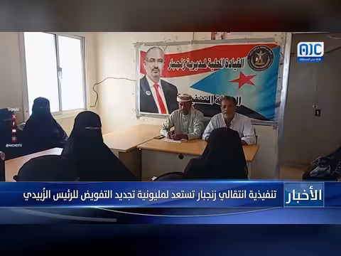 تنفيذية زنجبار تستعد لمليونية تجديد التفويض