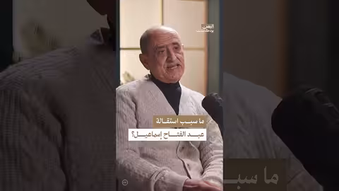 استقالة عبد الفتاح إسماعيل وتجربة شاب في الأمن اليمني