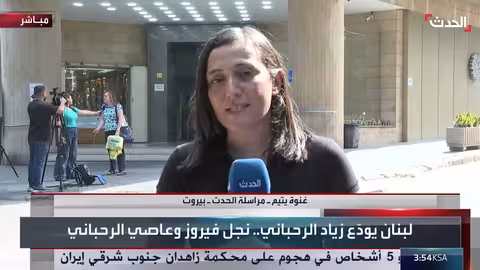 وفاة زياد الرحباني في بيروت وصدمة في لبنان