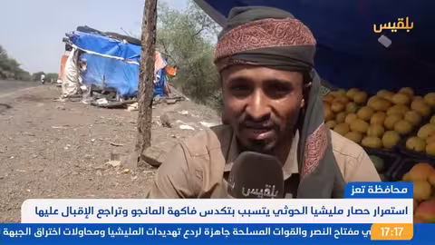 نشرة 5: الحكومة تشدد جاهزية تبادل الأسرى وتتهم الحوثيين بالتعنت