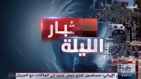 مداهمة لمستودعات مخدرات في درعا السورية وضبط كمية كبيرة