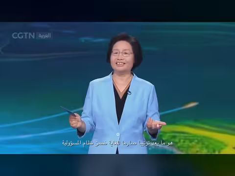 محاضرات شي جين بينغ: قوانين صارمة لحماية البيئة الإيكولوجية