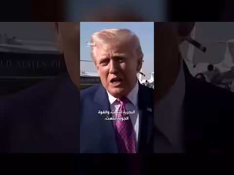 ترمب: سنفتح مضيق هرمز بسرعة كبيرة