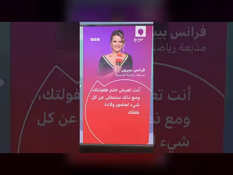 قناة رياضية فرنسية تعتذر عن وصف مذيعة