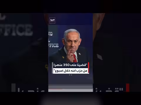 نتنياهو: القضاء على 350 عنصرا من حزب الله