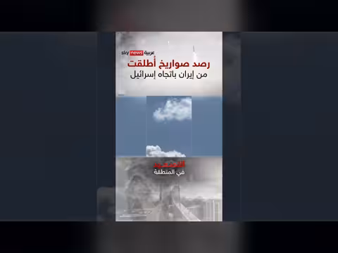 إيران تطلق رشقة صاروخية جديدة باتجاه إسرائيل