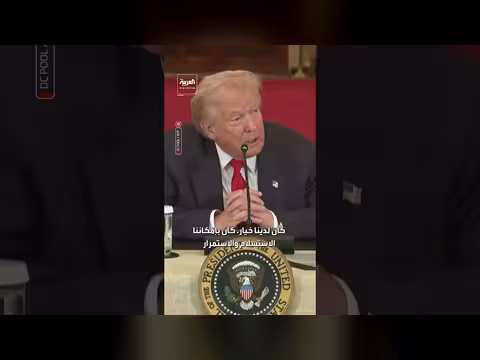 ترمب: دمرنا الجيش والاتصالات والقادة والبحرية الإيرانية