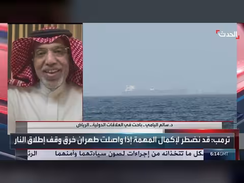 باحث: مذكرة التفاهم بين أميركا وإيران في مرحلة صعبة