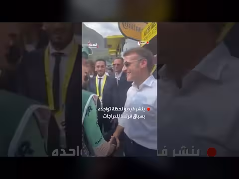 ماكرون ينشر فيديو تواجده بسباق فرنسا للدراجات