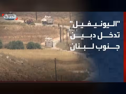 دوريات يونيفيل تدخل بلدة دبين جنوب لبنان