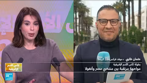 كأس الأمم الأفريقية: مصر تضمن التأهل والمغرب تحت الضغط