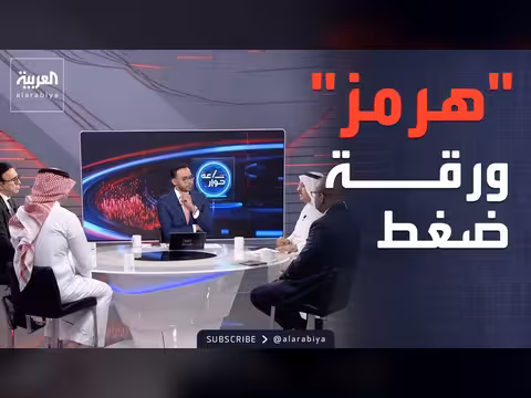هرمز واليورانيوم.. كواليس الاتفاق بين واشنطن وطهران