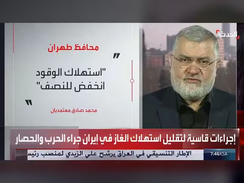 إيران تقيد استهلاك الغاز بسبب الحرب والحصار