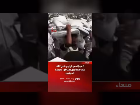 تحذيرات من توزيع قمح تالف على المحتاجين
