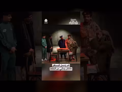 تضحيات المسافر في رحلة الوصول إلى هدفه