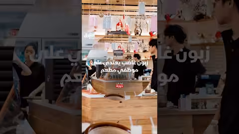 اعتداء زبون غاضب وتخريب مطعم في كاليفورنيا