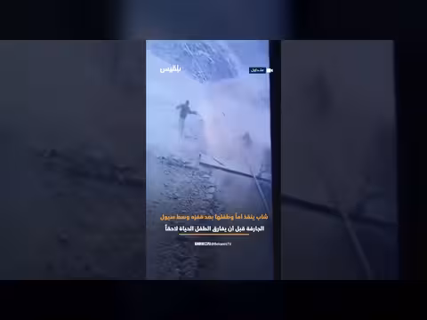 شاب ينقذ أم وطفلاً في تعز