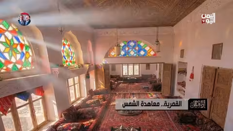 قمرية يمنية: هندسة الإحساس وألوان الحرفية