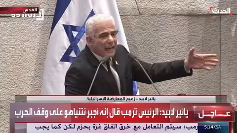 لابيد: نتنياهو حول إسرائيل إلى دولة تابعة