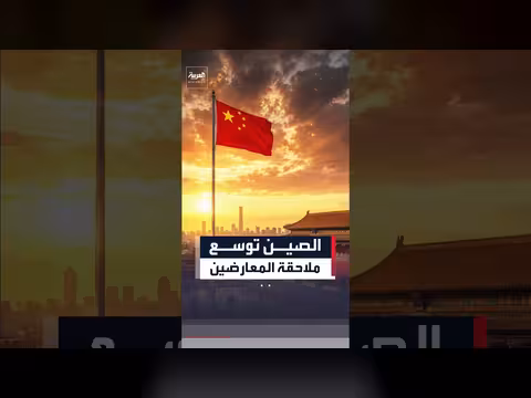 قانون صيني جديد يلاحق منتقدي الصين في الخارج