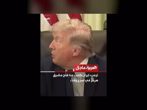 ترمب: إيران في انهيار وتعلن الإمارات انسحابها من أوبك