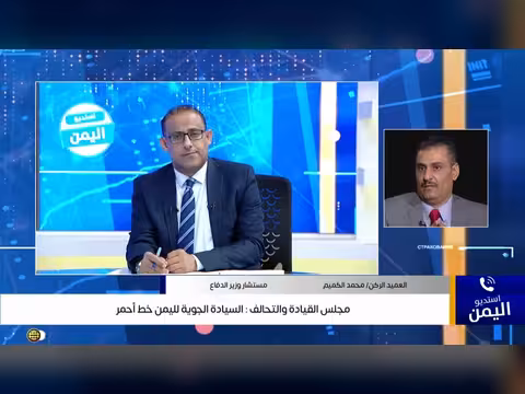 مجلس القيادة: السيادة الجوية لليمن خط أحمر