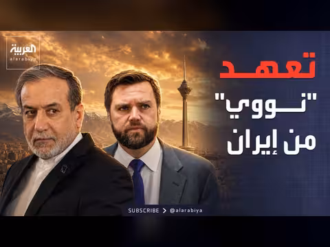 إيران تقدم تعهدات شفهية لأميركا