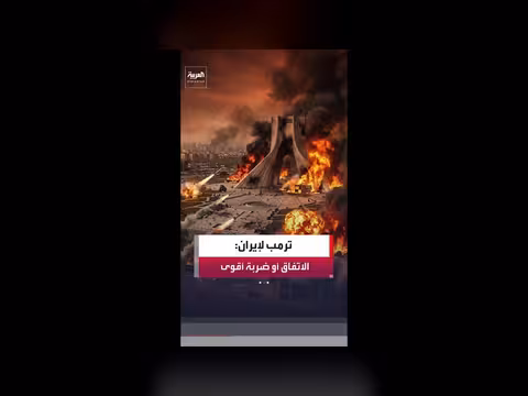 ترمب يتوعد إيران بضربة أشد