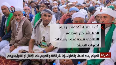 الحديدة: الحوثيون يهددون خطباء المساجد بالقتل والتجنيد الإجباري