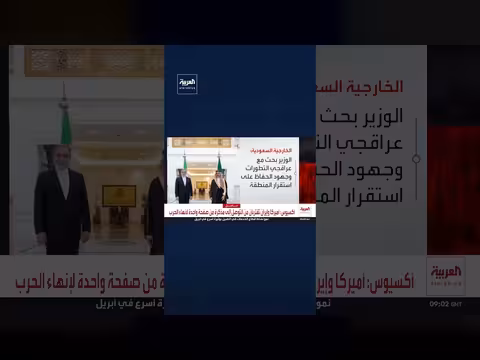 اتصال هاتفي بين وزيري خارجية السعودية وإيران