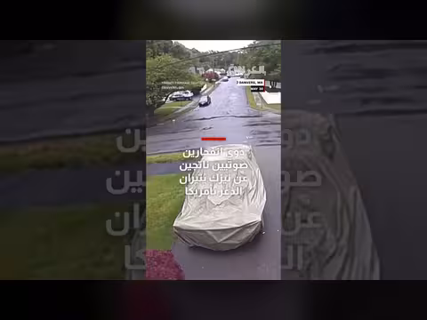 دوي انفجارين ناتجين عن نيزك في شمال شرق أمريكا