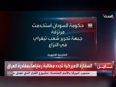 إثيوبيا تنفي تورطها في قصف مطار الخرطوم