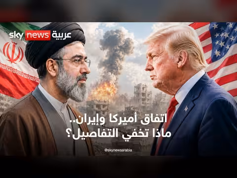 تفاصيل الاتفاق بين الولايات المتحدة وإيران