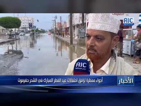 أجواء ممطرة تصاحب احتفالات عيد الفطر في الشحر حضرموت