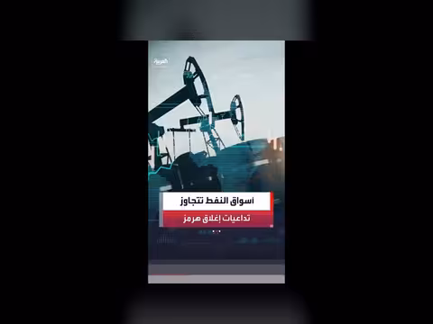 وكالة الطاقة الدولية: تعافي أسواق النفط من إغلاق هرمز