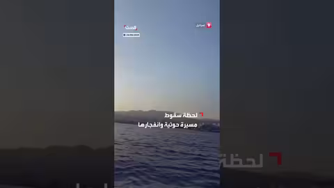 إسرائيل: سقوط وإصابات نتيجة مسيرة حوثية في إيلات