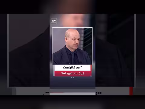 رياض قهوجي: أميركا دخلت الحرب لإرغام إيران